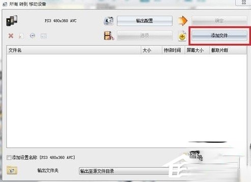 格式工厂怎样快速转换psp视频格式?格式工厂快速转换psp视频格式的方法(4)