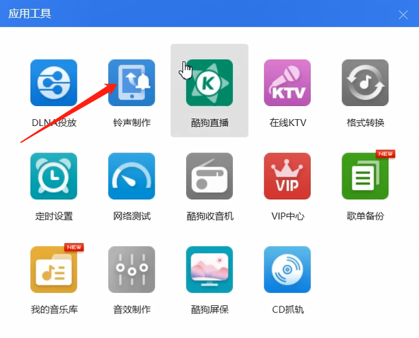 酷狗音乐截取音乐的方法教程
