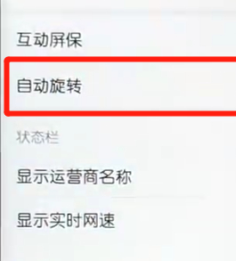 荣耀10青春版关闭屏幕旋转的操作过程