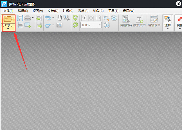 迅捷pdf编辑器修改PDF页眉页脚的图文操作步骤