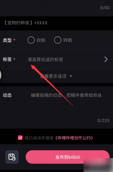 必剪怎么添加标签？必剪添加标签操作步骤