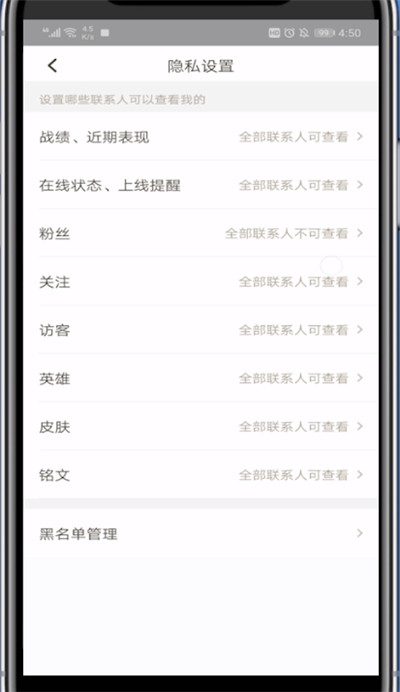 王者营地把关注和粉丝隐藏的方法步骤