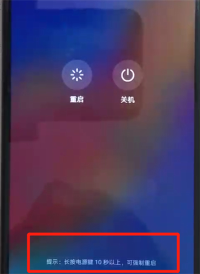 荣耀畅玩8a进行强制重启的操作教程