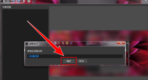 OBS Studio如何录制自定义大小区域?OBS Studio录制自定义大小区域的方法