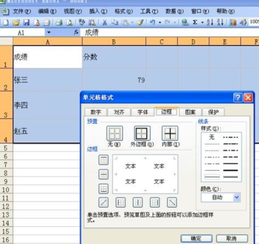 excel2007设置并打印网格线的相关操作步骤