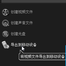 会声会影X5将视频文件导出至移动设备的操作步骤