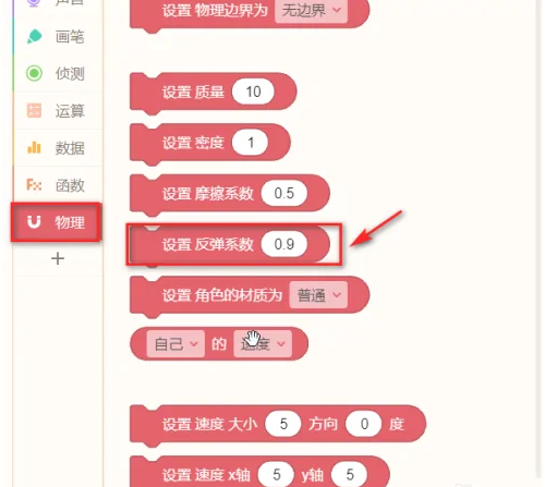 源码编辑器怎么设置反弹系数?源码编辑器设置反弹系数的方法