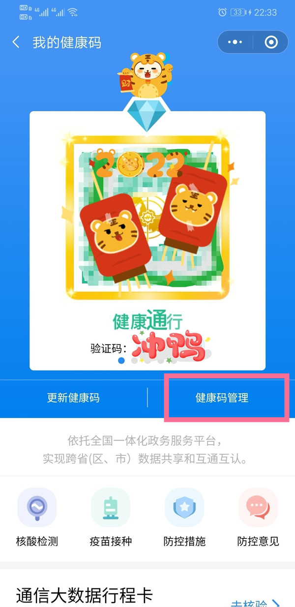 龙江健康码如何删除他人信息?龙江健康码删除他人信息的方法