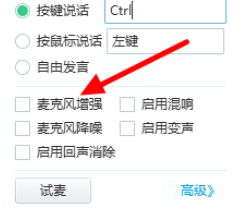 yy语音增强麦克风音量的详细步骤讲述