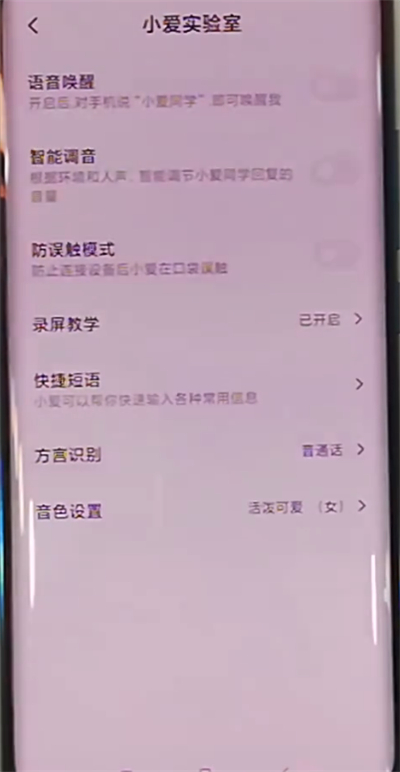 小米cc9pro中打开防误触的详细步骤