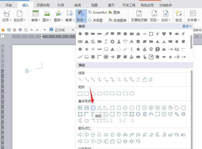 wps怎样绘制美国队长盾牌图标 wps绘制美国队长盾牌图标的操作步骤