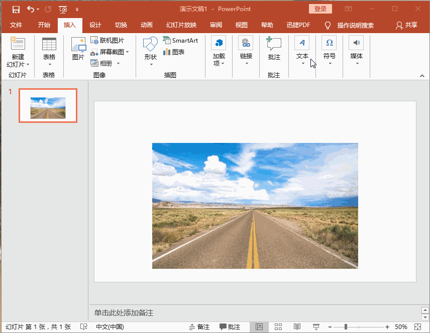 PPT中制作高级海报与高级文字的简单操作教程