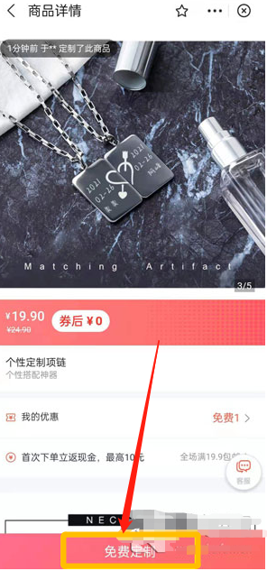 支付宝会员怎么兑换定制项链?支付宝会员兑换定制项链操作流程
