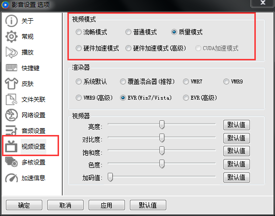 影音先锋xfplay播放器调节清晰度的图文方法