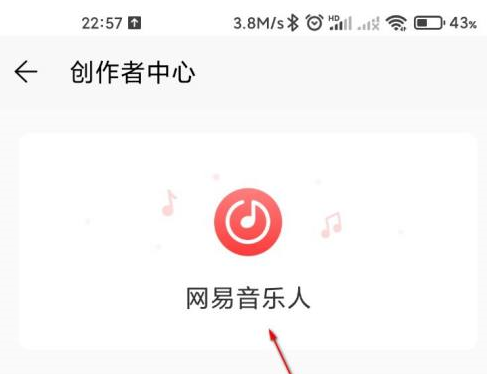 网易云音乐如何入驻网易音乐人？网易云音乐入驻网易音乐人的操作方法