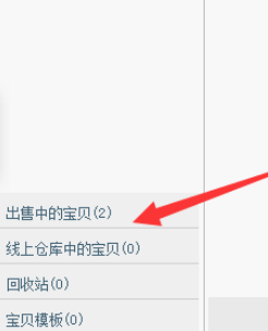淘宝助理中查看温度计的操作教程