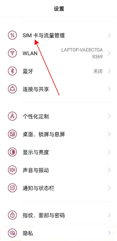 一加9pro怎样取消5G网络 一加9pro取消5G网络步骤