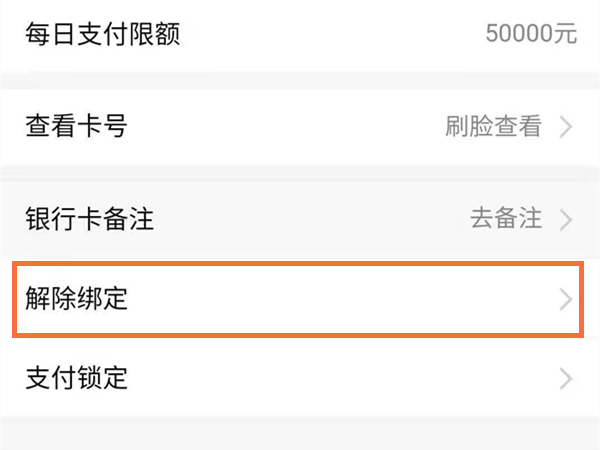 淘宝如何删除银行卡号?淘宝删除银行卡号步骤