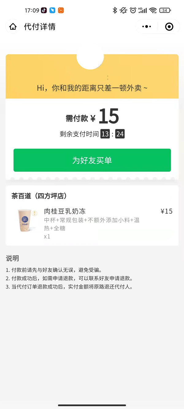 美团代付朋友可不可以看到我的地址?美团代付朋友可不可以看到我的地址说明