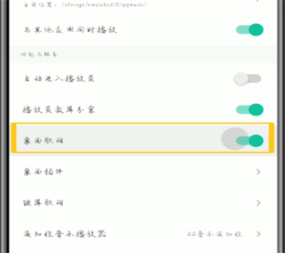 qq音乐如何把歌词放在手机屏幕上