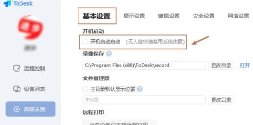 todesk在哪开启无人值守功能?todesk开启无人值守功能方法
