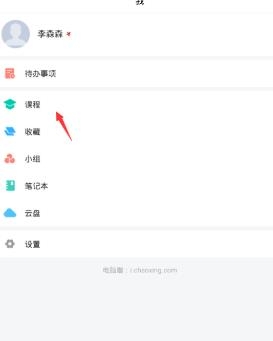 学习通如何选课?学习通选课的方法步骤