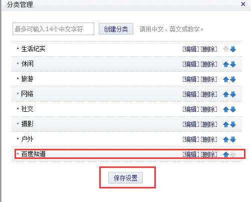 新浪博客分类设置的步骤方法