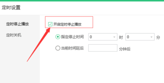 QQ音乐播放器设置定时播放的操作教程