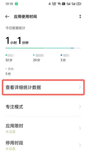 oppo手机在哪里看一天使用的app？oppo手机看一天使用的app方法教程
