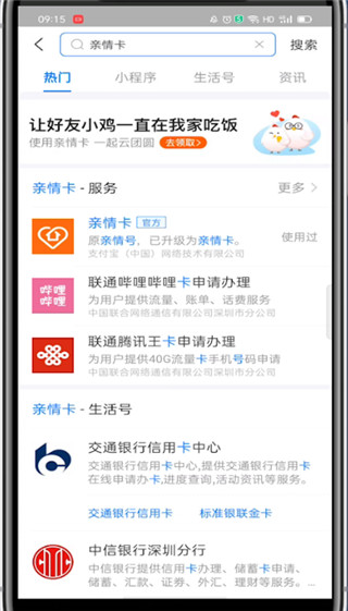支付宝亲情卡怎么绑定 支付宝绑定亲情卡的方法