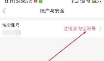 菜鸟APP如何注销？注销菜鸟裹裹具体流程