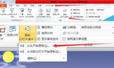 PowerPoint Viewer制作美丽大方视频的操作方法