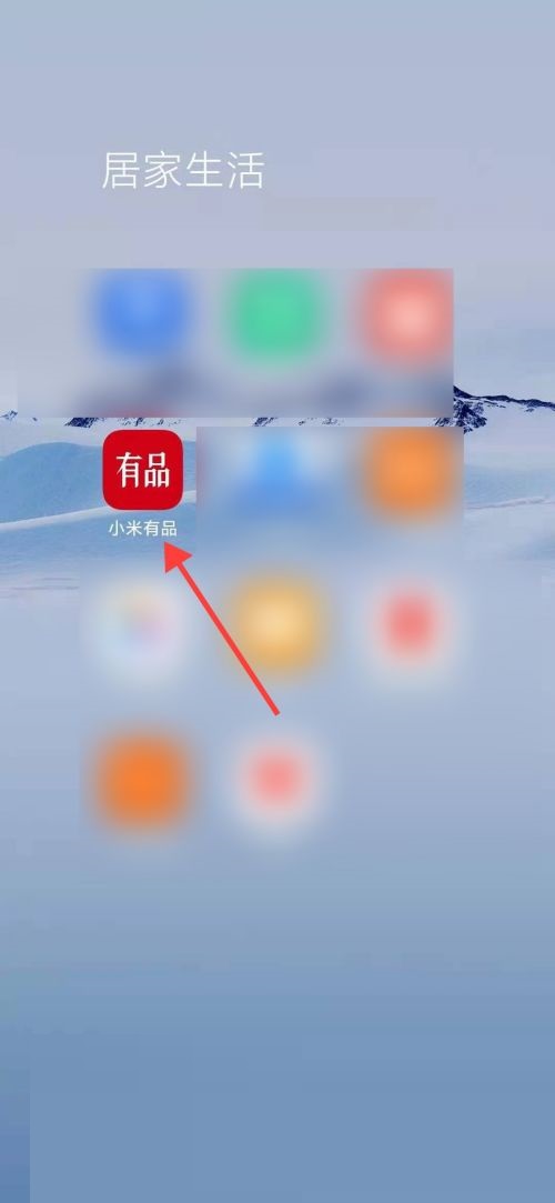 小米有品怎么查看浏览记录?小米有品查看浏览记录教程