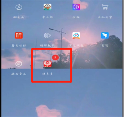 拼多多使用省钱月卡的详细步骤