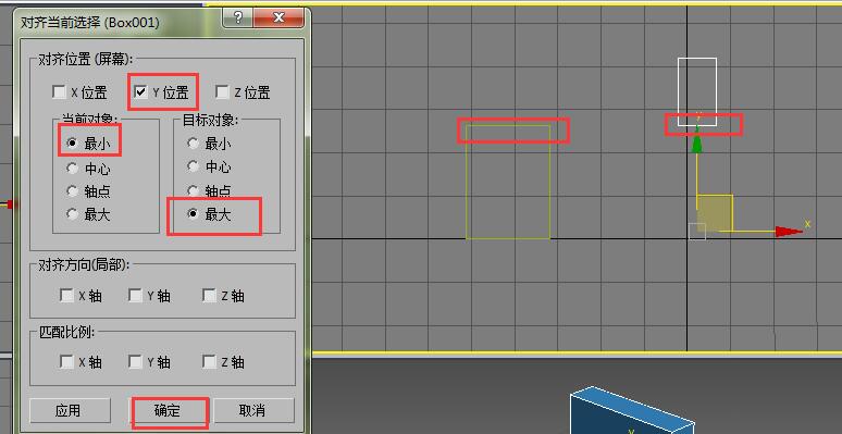 3Ds MAX两个模型设置某个部位对齐的操作教程