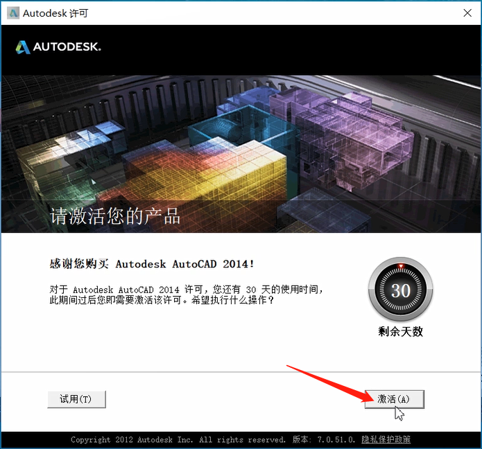 手把手教你安装CAD2014