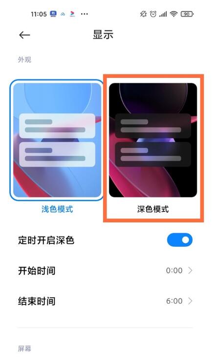 小米11青春版如何设置深色模式?小米11青春版设置深色模式方法