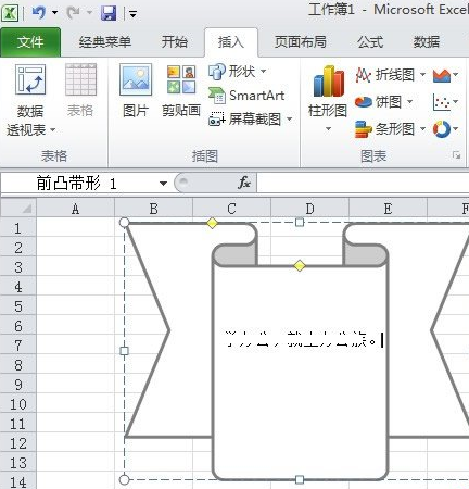 excel2010自选图形添加文本的相关操作步骤