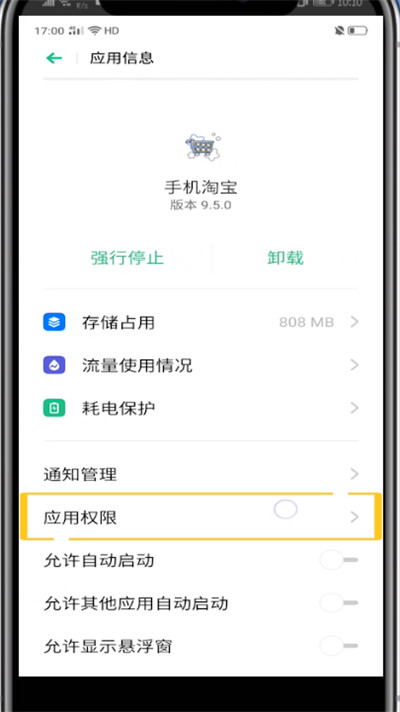淘宝关闭可能认识的人方法