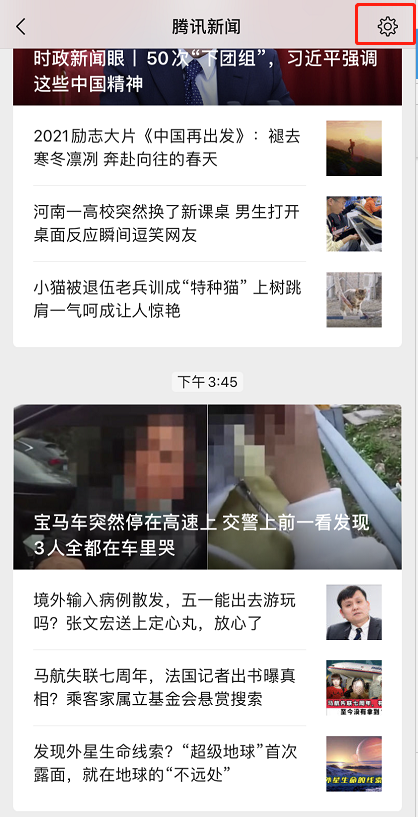 微信怎么关闭腾讯新闻提醒 微信取消腾讯新闻通知方法