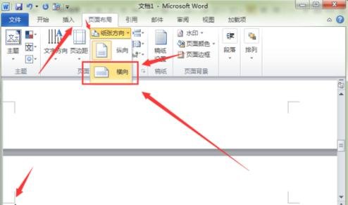 word2010插入横页的操作步骤
