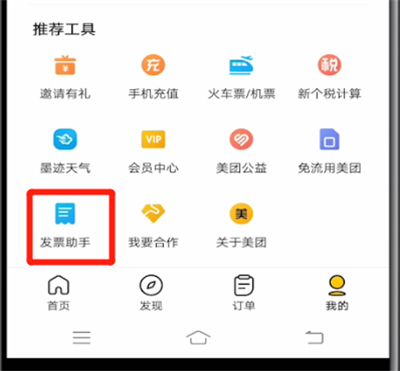 美团进行开法票的简单操作教程