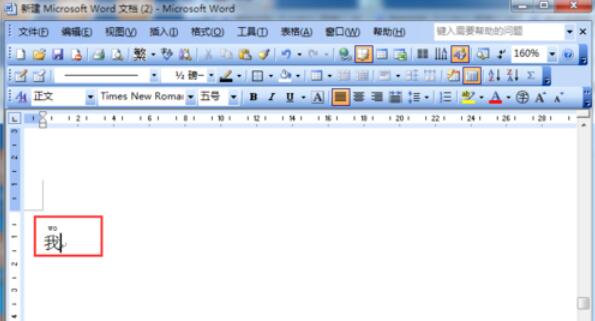word2003中文字插入拼音的详细操作方法