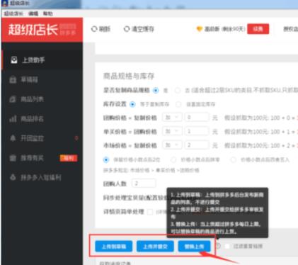 超级店长将物品批量上架的操作步骤