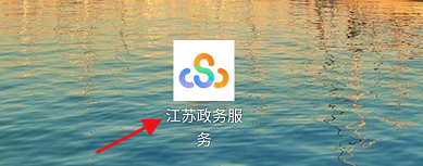 江苏政务服务去哪查看社保待遇资格认证 查看社保待遇资格认证方法