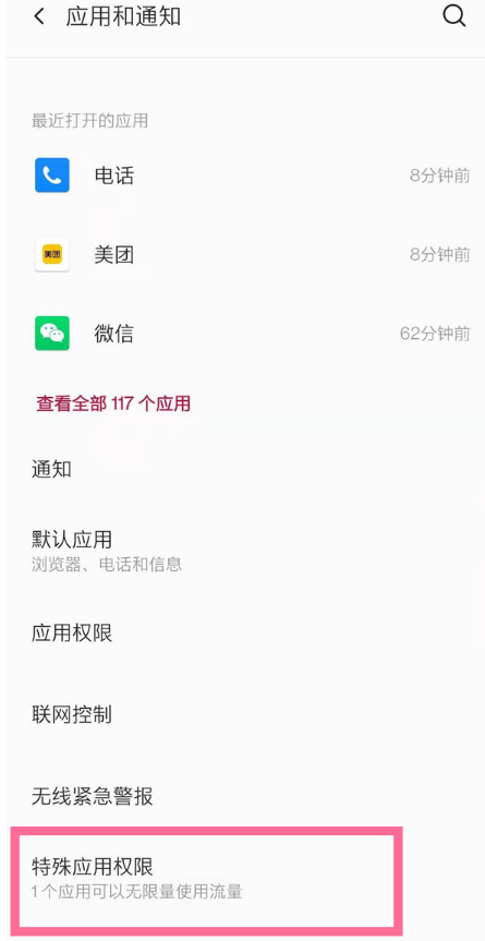 一加8t怎么开启app的悬浮窗 一加8t开启app的悬浮窗教程