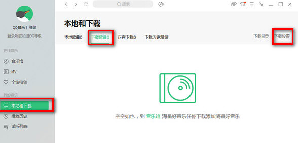 QQ音乐播放器下载歌曲到U盘的操作教程