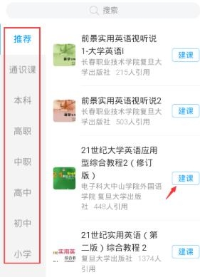 学习通如何选课?学习通选课的方法步骤