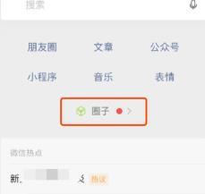 微信开通圈子的详细方法