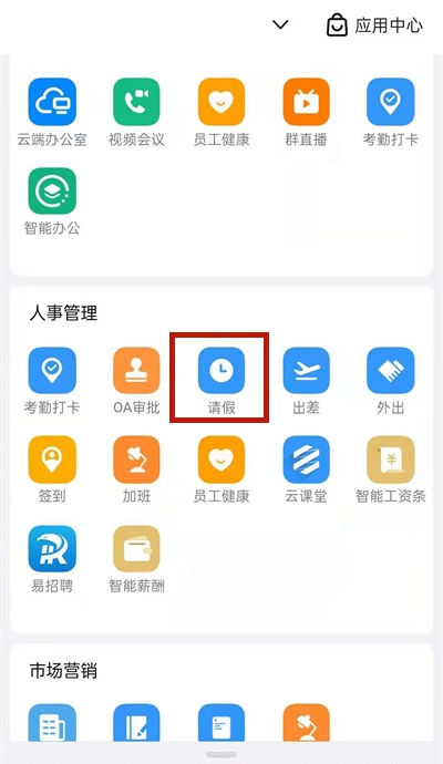 钉钉如何提交调休?钉钉提交调休方法介绍